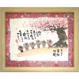 御木幽石福福額 今日も笑顔満開 YMI-11御木幽石福福額今日も笑顔満開 今日も笑顔満開 13-0444-090
