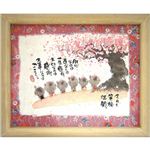 御木幽石福福額 今日も笑顔満開 YMI-11御木幽石福福額今日も笑顔満開 今日も笑顔満開 13-0444-090