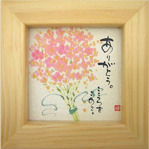 御木幽石 ミニ額 ありがとう YM-8812御木幽石 ミニ額ありがとう ありがとう 13-0444-058