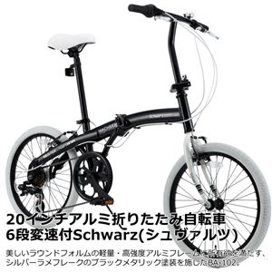WACHSEN（ヴァクセン） 20インチアルミ折りたたみ自転車 6段変速付 ブラックメタリック×ホワイト Schwarz（シュヴァルツ） （高品質・人気自転車・人気サイクル） - 拡大画像