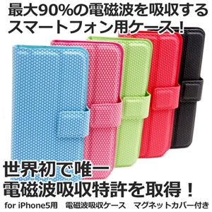【レッド】iPhone 5 電磁波吸収ケース マグネットカバー付き両面 souyi ソウイジャパン