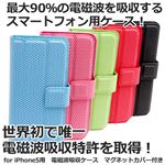 【レッド】iPhone 5 電磁波吸収ケース マグネットカバー付き両面 souyi ソウイジャパン