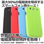 【レッド】GALAXY S3 電磁波吸収ケース マグネットカバー付き片面 souyi ソウイジャパン