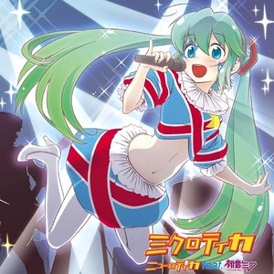 ミクロティカ／NEW ROTE'KA feat. 初音ミク