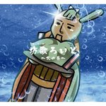 坊歌ろいど 〜水の巻〜