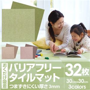 おくだけ吸着 バリアフリータイルマット30×30cm 無地32枚入（濃淡各16