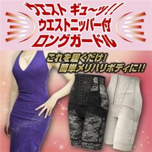 ニッパー付ロングガードル グレー×82サイズ