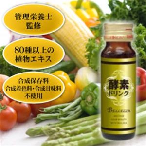 Bellezza（ベレッツァ）酵素ドリンク 3本セット