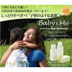 Baby＆Me 3点セット