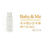 Baby＆Me エッセンシャルローション