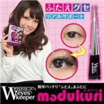 メヅクリ ダブルアイキーパー