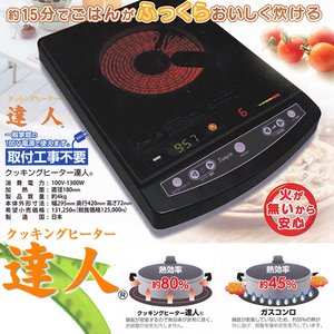 【クッキングヒーター達人RH1300-N】+ヘルシー鍋　最高級テフロンプラチナ加工　25ｃｍ調理鍋（ガラス蓋付）セット