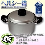 【ヘルシー鍋】最高級テフロンプラチナプラス600加工　22ｃｍ深型両手鍋（鋳物蓋付）