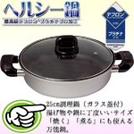 【ヘルシー鍋】最高級テフロンプラチナプラス600加工　25ｃｍ調理鍋（ガラス付）