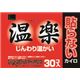 オカモト 貼らないカイロ 温楽レギュラー 30個入×8セット(240個)