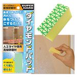 最強の研磨材 「ダイヤモンドパッド」 DIA-PAD【24個セット】