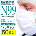 3層サージカルマスク （N99フィルター使用） レギュラー IFD-028【50枚入り×40個セット】