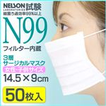 3層サージカルマスク （N99フィルター使用） 女性・子供 IFD-029【50枚入り×40個セット】