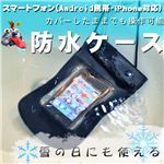防水スマホケース IFD-066 ブラック【20個セット】