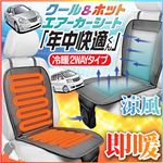 エアーカーシート「年中快適くん」 IFD-088 ブラック