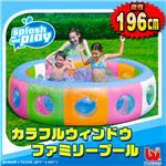 Bestway カラフルウィンド・ファミリープール IFD-172