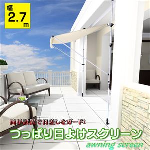 つっぱり日よけ2.7m IFD-270 グリーン