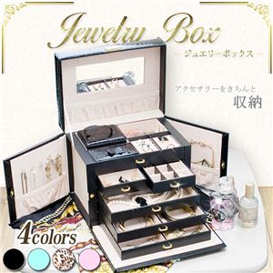 5段収納エレガント ジュエリー＆メイクボックス ミニボックス付き IFD-811 ブラック【4個セット】