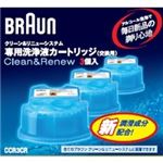 クリーン&リニュー システム専用洗浄液カートリッジ 3個入り