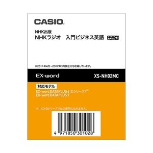 カシオ計算機 電子辞書用コンテンツ（microSD版） NHKラジオ 入門ビジネス英語 XS-NH02MC - 拡大画像