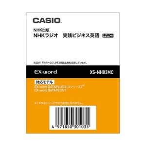 カシオ計算機 電子辞書用コンテンツ（microSD版） NHKラジオ 実践ビジネス英語 XS-NH03MC - 拡大画像