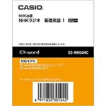 カシオ計算機 電子辞書用コンテンツ（microSD版） NHKラジオ 基礎英語1 XS-NH04MC