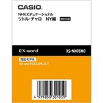 カシオ計算機 電子辞書用コンテンツ（microSD版） リトル・チャロ NY編 XS-NH05MC