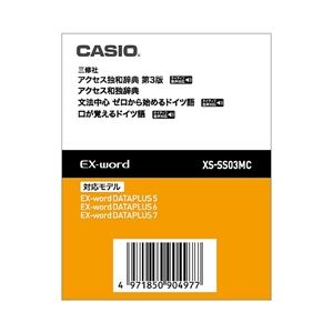カシオ計算機 電子辞書用コンテンツ（microSD版） アクセス独和／和独辞典／ゼロから始めるドイツ語 XS-SS03MC - 拡大画像