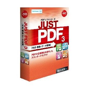 JUST PDF 3 [作成・編集・データ変換] 通常版 - 拡大画像