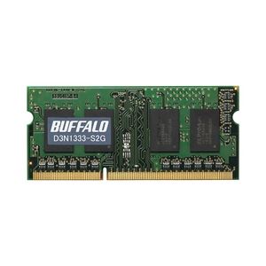 バッファロー PC3-10600（DDR3-1333）対応 204Pin用 DDR3 SDRAM S.O.DIMM2GB D3N1333-S2G - 拡大画像