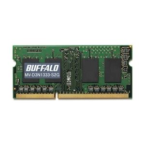 バッファロー D3N1333-S2G相当 法人向け（白箱）6年保証 PC3-10600 DDR3 S.O.DIMM2GB MV-D3N1333-S2G - 拡大画像