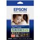 エプソン(EPSON) カラリオプリンター用 写真用紙ライト＜薄手光沢＞／2L判／50枚入り K2L50SLU - 縮小画像2
