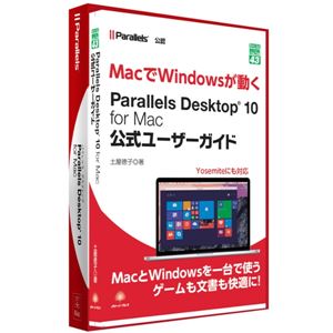 パラレルス Parallels Desktop 10 for Mac Retail Box GuidebookJP （ガイドブック版） PDFM10L-BX1-GUB-JP