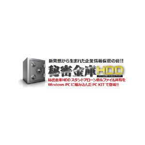 システックコア 秘密金庫HDD Windows PC KIT 1TB+保守3年 SHS-001KIH3