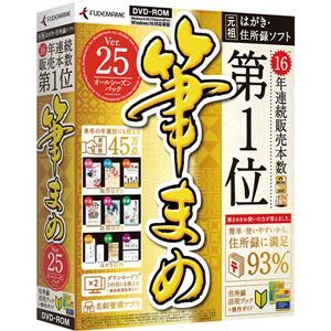 筆まめ 筆まめVer.25 オールシーズンパック 4.95602E+12