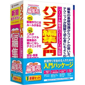 筆まめ パーソナル編集長Ver.11 書籍セット 4.95602E+12