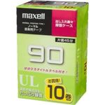 maxell オーディオテープ、ノーマル／タイプ1、録音時間90分、10本パック UL-90 10P