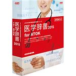 ジャストシステム 医学辞書2015 for ATOK 通常版 1435523