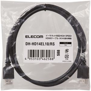 エレコム RoHS指令準拠HDMIケーブル/イーサネット対応/1.0m/ブラック/簡易パッケージ DH-HD14EL10/RS 商品画像