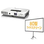 エプソン お得祭り2016キャンペーンモデル/ビジネスプロジェクター/EB-1761W+80型携帯型ワイドスクリーン/期間限定 EB-1761WC7