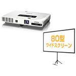 エプソン お得祭り2016キャンペーンモデル/ビジネスプロジェクター/EB-1776W+80型携帯型ワイドスクリーン/期間限定 EB-1776WC7