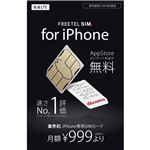 FREETEL 「FREETEL SIM for iPhone」音声通話付 SIM後日配送 A010K01-i