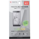 FREETEL 純正 MIYABI用 多機能ディスプレイプロテクター FL-FTJ152C-AS