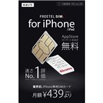 FREETEL 「FREETEL SIM for iPhone/iPad」データ通信専用+SMS nanoSIM N006K01-i