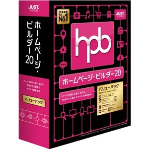 ジャストシステム ホームページ・ビルダー20 バリューパック 通常版 1236587